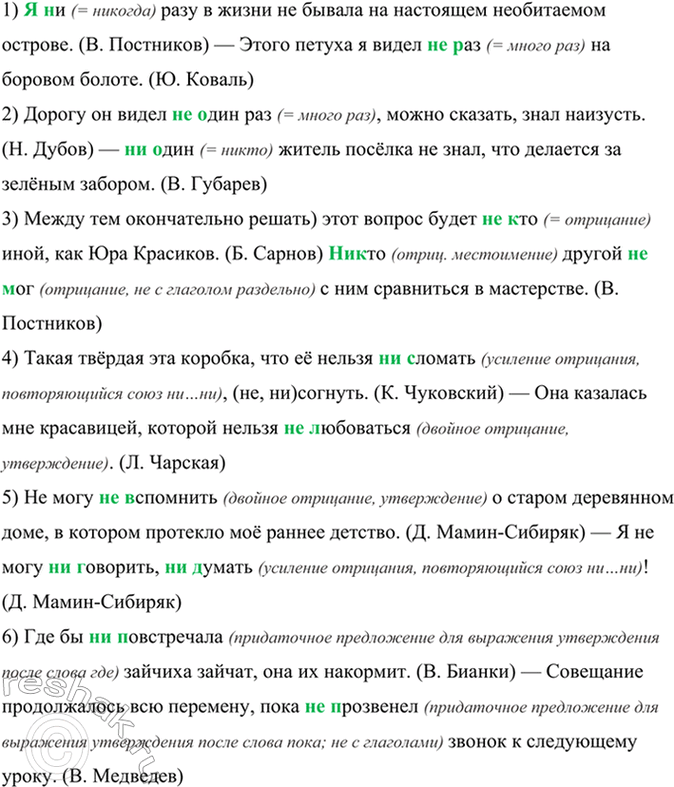 Изображение Перепишите предложения, объясняя написание не и ни. При необходимости используйте таблицу...