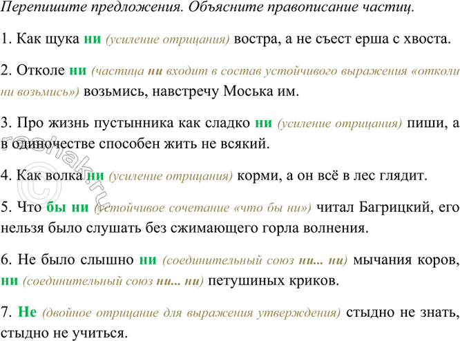 Изображение Перепишите предложения. Объясните правописание частиц.  1) Как щука (не, ни)востра, а не съест...