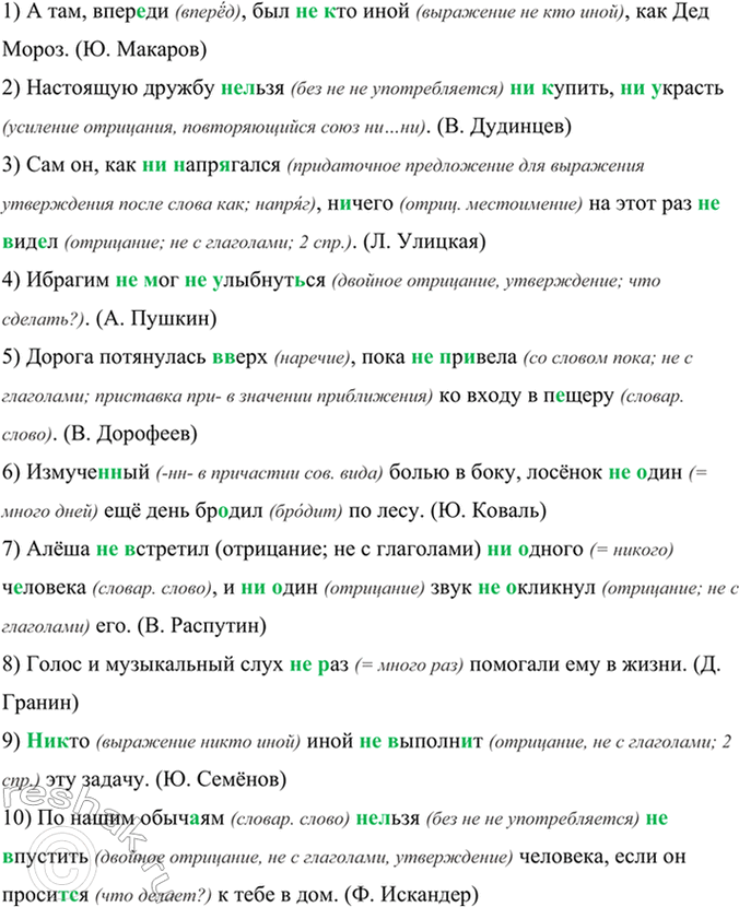 Изображение Перепишите предложения, раскрывая скобки и вставляя пропущенные буквы. Объясните, почему в...