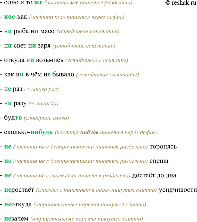 Изображение Одно и то(же), (кое)как, н.. рыба н.. мясо, н.. свет н.. заря, откуда н.. возьмись, как н.. в чём н.....