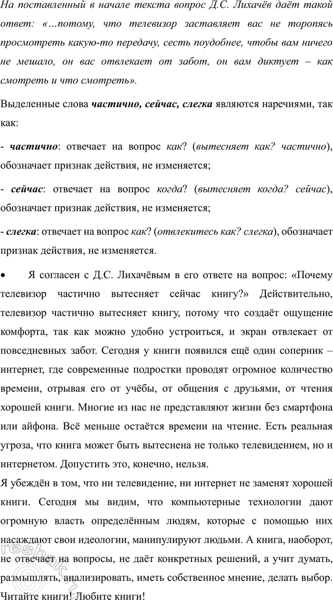 Изображение Прочитайте фрагмент статьи Д. С. Лихачёва. Какой ответ на поставленный в начале текста...