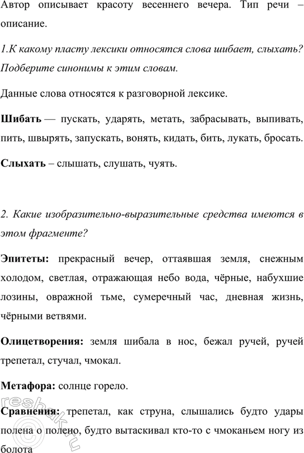 Изображение Какую речевую задачу реализует автор в этом фрагменте? Прочитайте фрагмент рассказа Ю....