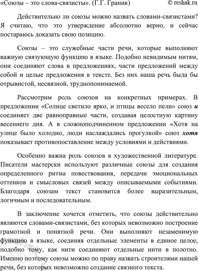 Изображение Напишите сочинение-рассуждение на лингвистическую тему. Выберите в качестве тезиса одно из...