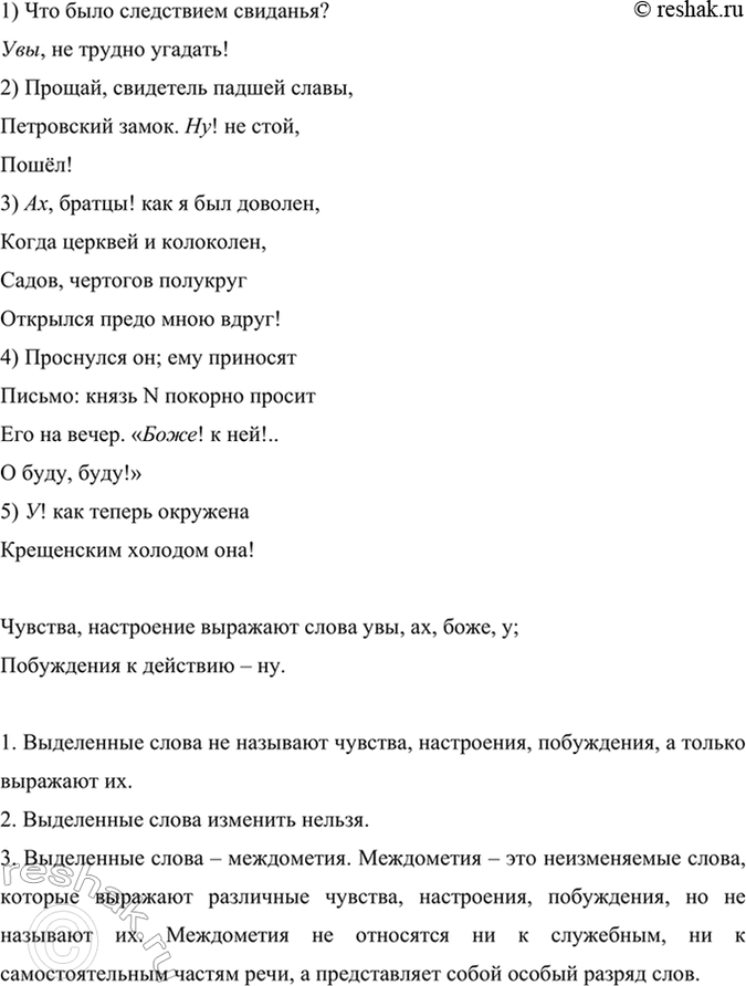 Изображение Прочитайте предложения из романа А. Пушкина «Евгений Онегин». Какие из выделенных слов...