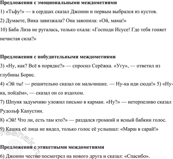 Изображение Запишите сначала предложения с эмоциональными междометиями, затем с побудительными и после...