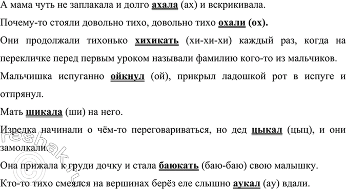Изображение Придумайте и запишите предложения со следующими словами.  Ахать, охать, хихикать, ойкнуть,...