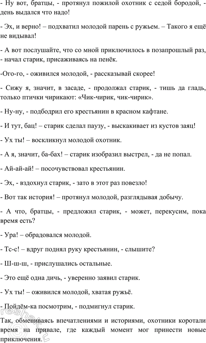 Изображение Рассмотрите картину В. Г. Перова “Охотники на привале». Составьте диалоги героев, включите в...