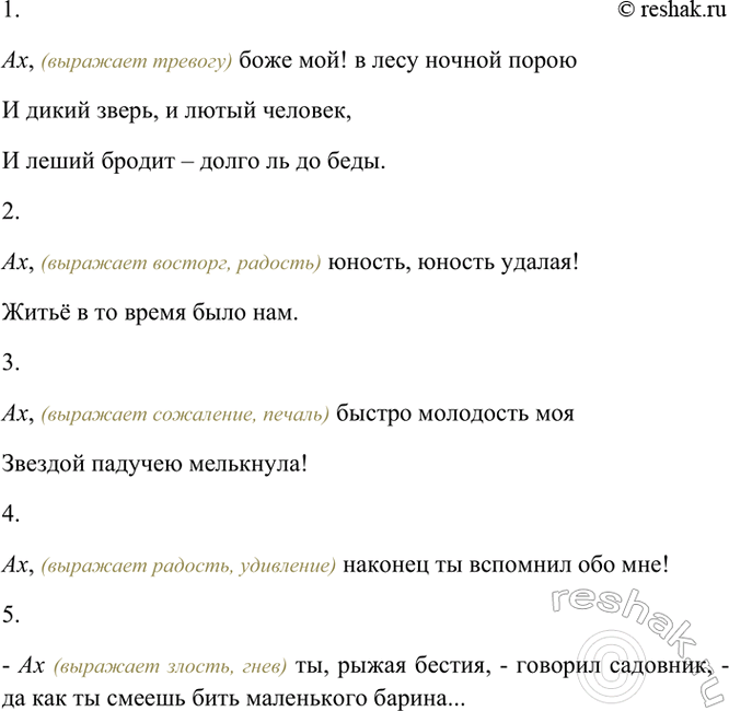 Изображение Проведите исследование междометия ах в примерах из произведений А. Пушкина. Определите,...