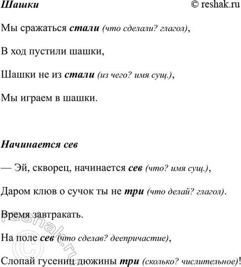Изображение Прочитайте стихотворения Я. Козловского. Определите, какими частями речи являются...
