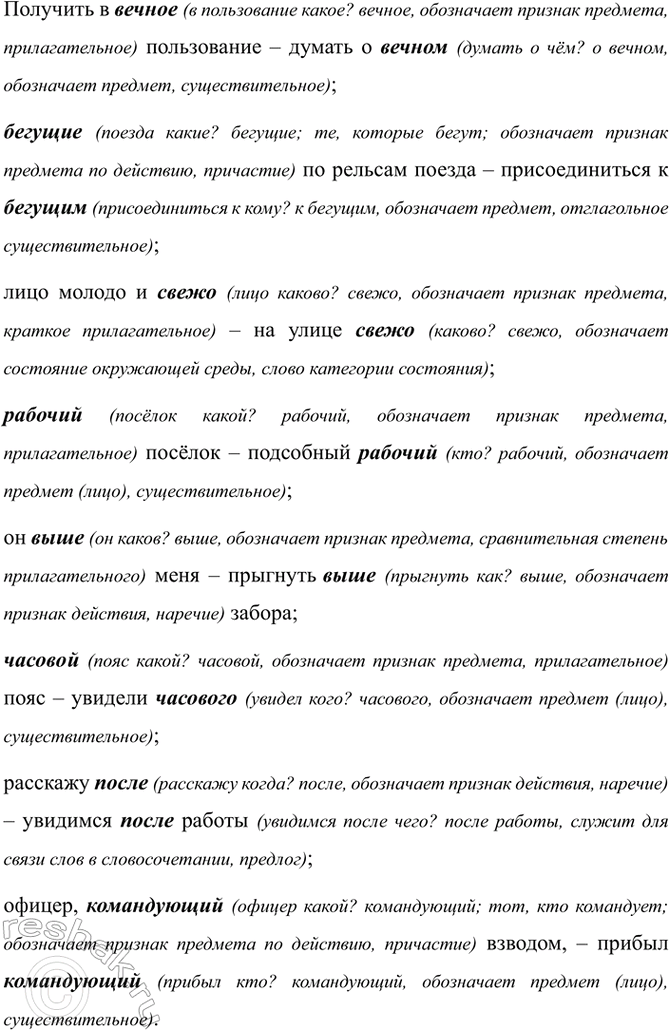 Изображение Перепишите примеры. Укажите, какими частями речи являются выделенные слова. Объясните...