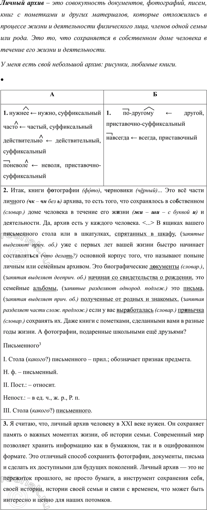 Изображение Прочитайте текст. Как вы понимаете значение словосочетания «личный архив»? Есть ли у вас...