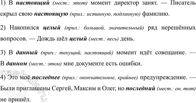 Изображение Работа в группах. Найдите слова, перешедшие из других частей речи в местоимения. К...