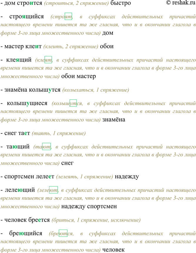 Изображение Спишите, вставляя пропущенные буквы. Объясните правописание окончаний глаголов и суффиксов...