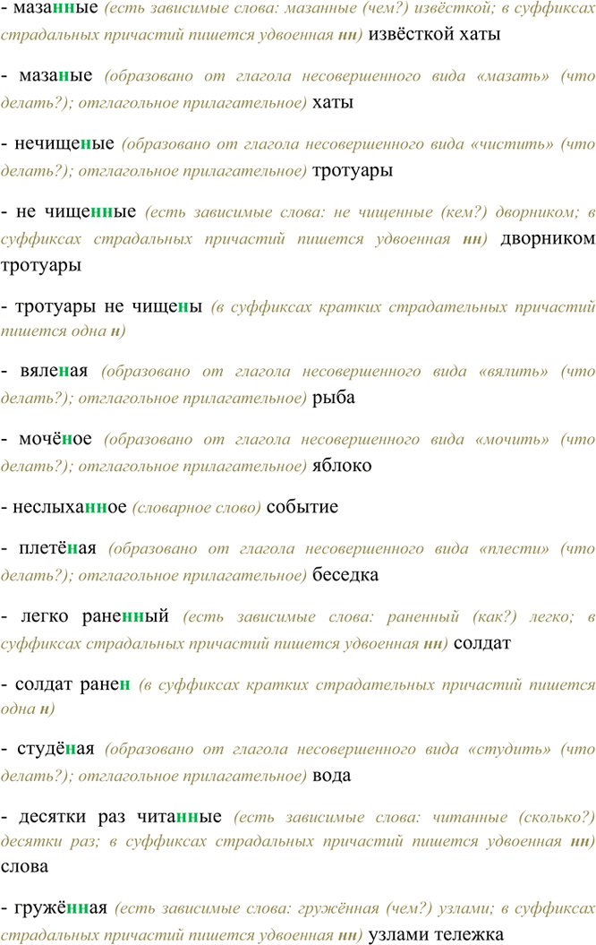 Изображение Спишите, распределяя примеры по двум колонкам. Объясните написание н и нн.  Маза..ые...