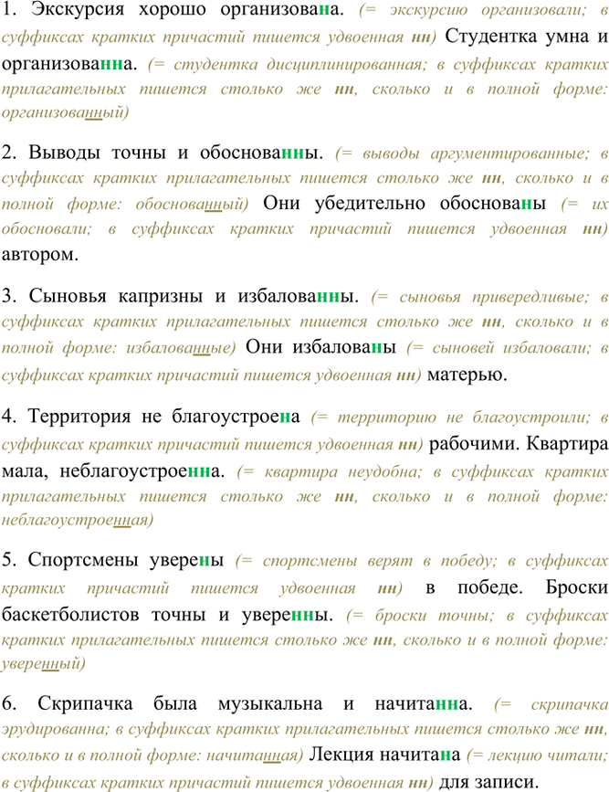 Изображение Спишите, вставляя пропущенные буквы. Объясните написание н и нн в словах.  1) Экскурсия хорошо...
