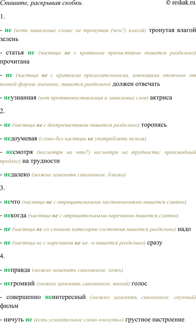 Изображение Спишите, раскрывая скобки. Подчеркните лишнее слово в каждом ряду.  1) (Не)тронутая влагой...