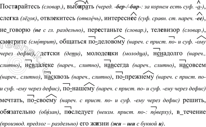 Изображение Пост..райтесь, выб..рать, сле..ка, отвлекитесь, интересн..е, (не)говорю, пер..станьте, тел..визор,...