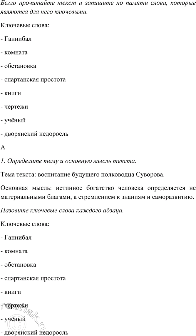 Изображение Бегло прочитайте текст и запишите по памяти слова, которые являются для него ключевыми.  1)...