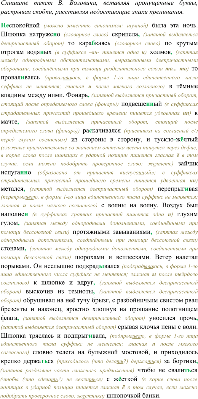 Изображение Спишите текст В. Воловича, вставляя пропущенные буквы, раскрывая скобки, расставляя...