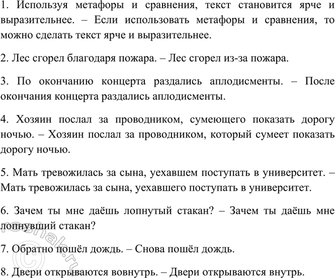 Изображение Прочитайте предложения с речевыми ошибками. Исправьте их. Запишите исправленный вариант.  1)...
