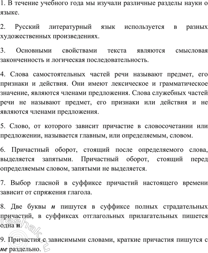 Изображение Закончите высказывания.  1. В течение учебного года мы изучали ... .  2. Русский литературный...
