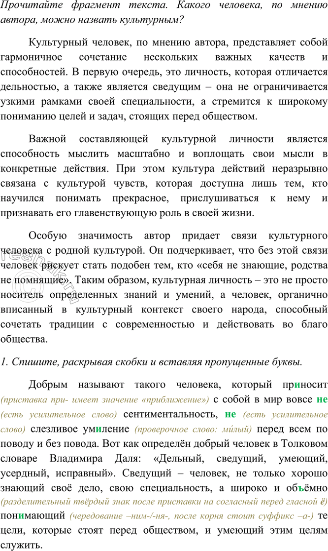 Изображение Прочитайте фрагмент текста. Какого человека, по мнению автора, можно назвать культурным? ...
