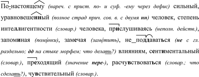Изображение (По)настоящему сильный, уравновеше(н, нн)ый человек, степень инте(л, лл)игентности человека,...