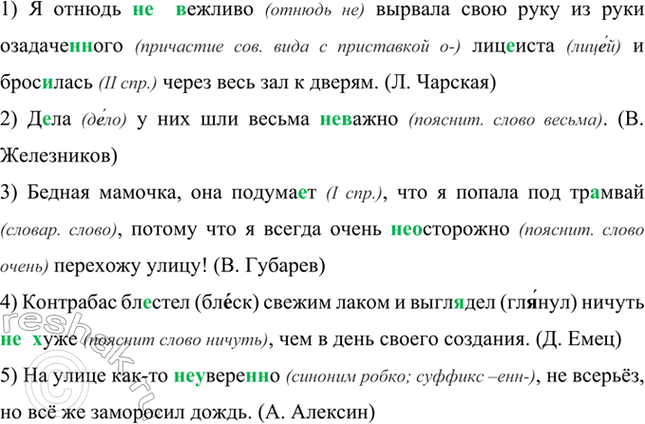 Изображение Перепишите предложения, раскрывая скобки и вставляя пропущенные буквы. Объясните написание...