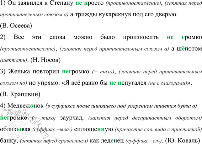 Изображение Прочитайте предложении. Объясните написание не с наречиями.  1) Он заявился к Степану...