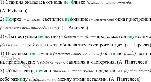 Изображение Запишите предложения, раскрывая скобки и вставляя пропущенные буквы. Объясните слитное и...