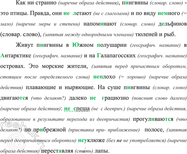Изображение Прочитайте фрагмент текста. Использование каких языковых средств свидетельствует о его...