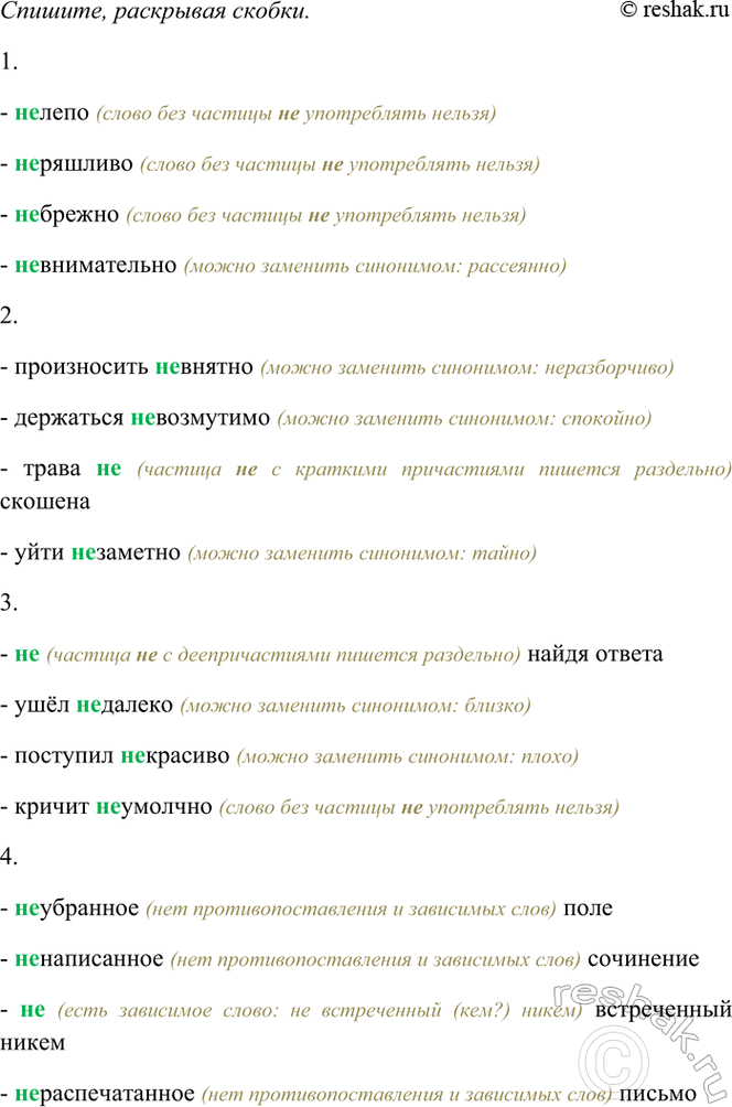 Изображение Спишите, раскрывая скобки. Определите, по какому признаку сгруппированы слова, найдите и...