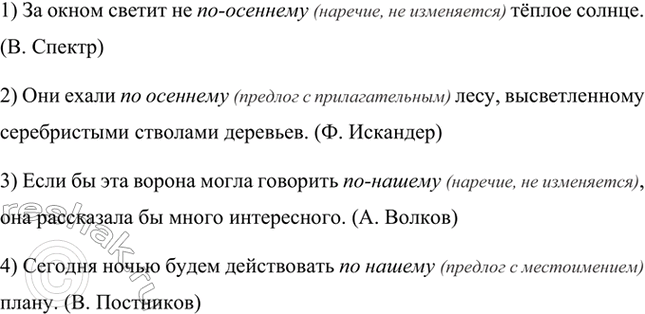 Изображение Прочитайте предложения и определите, к какой части речи относятся выделенные слова.  1) За...