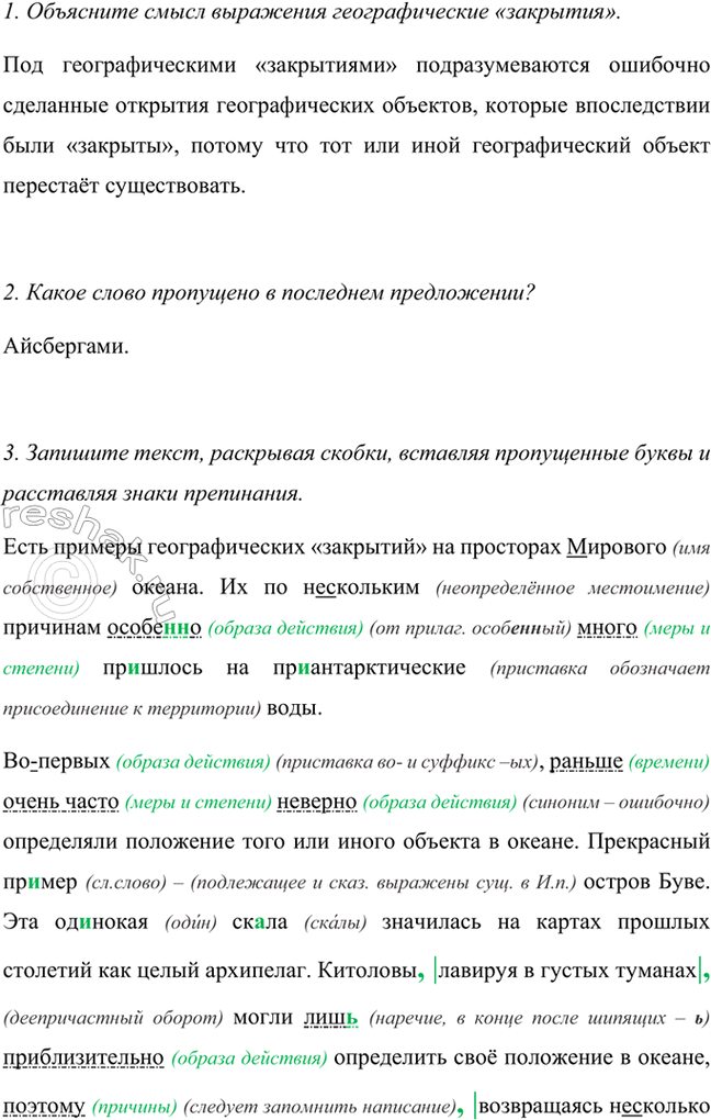 Изображение Прочитайте текст. Почему старые географические карты были неточны?  Есть примеры...