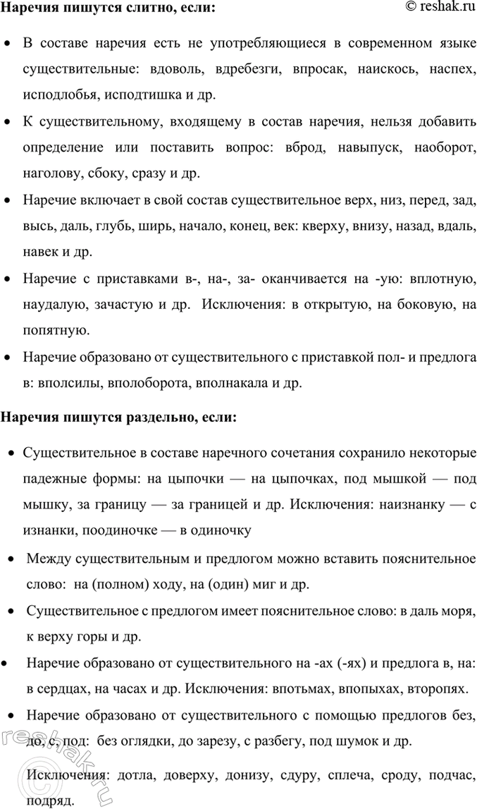 Изображение Изучите таблицу. Расскажите о правилах слитного и раздельного написания наречий.  Слитно  В...