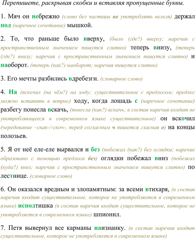 Изображение Перепишите, раскрывая скобки и вставляя пропущенные буквы. В случае затруднений...