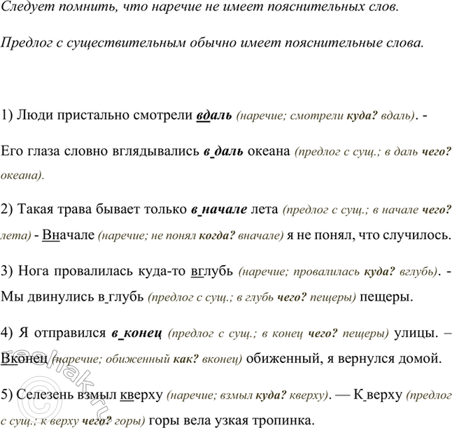 Изображение Определите, в каких примерах слова являются наречиями, а в каких -существительными с...