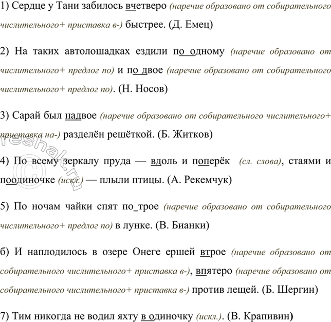 Изображение Перепишите, раскрывая скобки. Объясните написание наречий.  1) Сердце у Тани забилось...