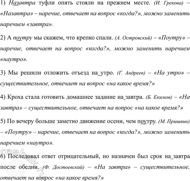 Изображение Перепишите предложения, указывая часть речи выделенных слов. Воспользуйтесь «Советами...