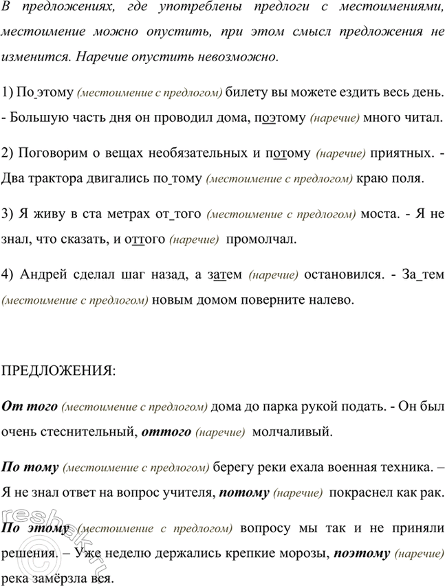 Изображение Проанализируйте примеры. Определите, в каких предложениях употреблены наречия, а в каких...