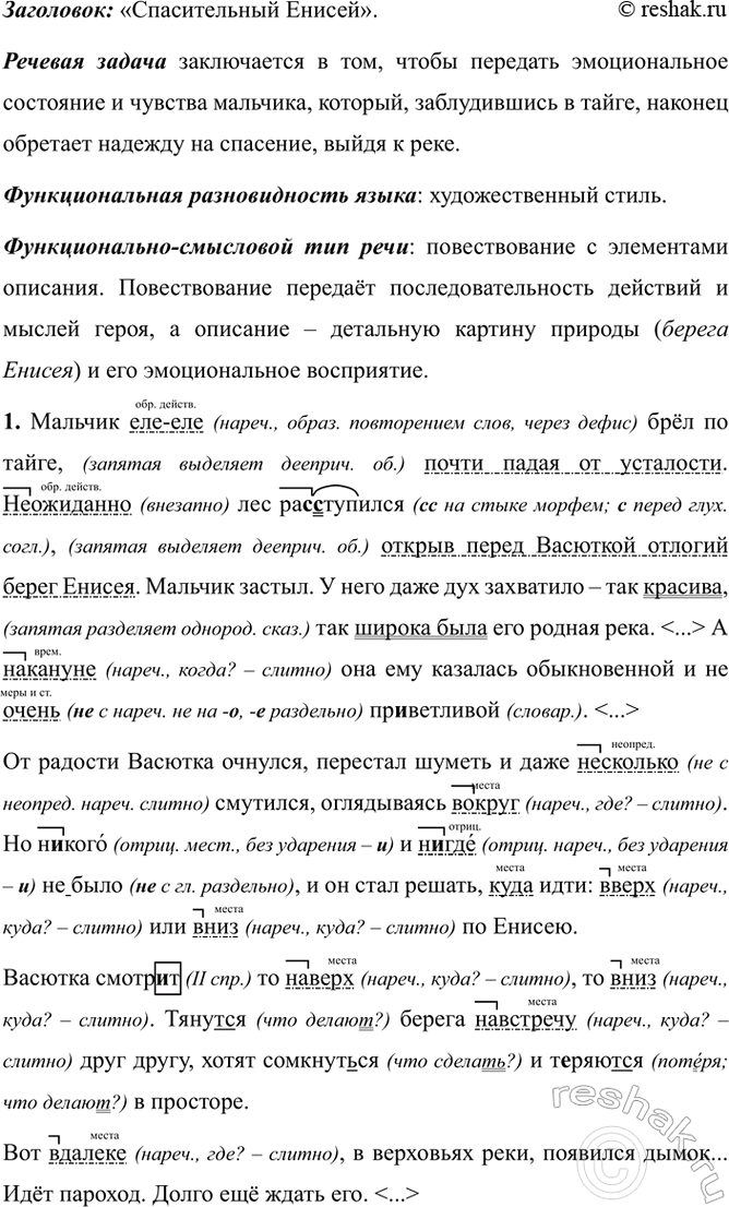 Изображение Прочитайте текст и озаглавьте его. Как вы думаете, в чём заключается речевая задача, которую...