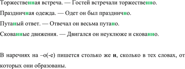 Изображение Проанализируйте примеры. Попробуйте самостоятельно сформулировать правило, объясняющее...