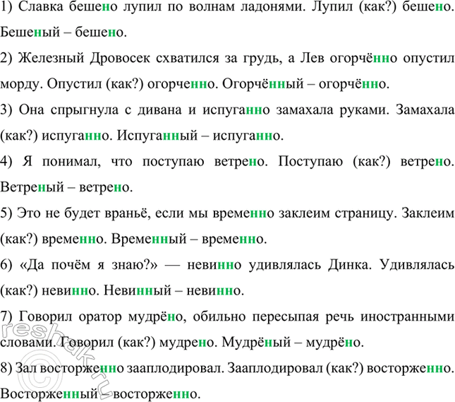Изображение Прочитайте предложения. Объясните правописание наречий.  Образец: Рассказывал он довольно...