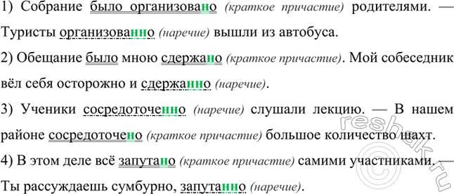 Изображение Перепишите примеры, раскрывая скобки. Укажите, в каких случаях выделенные слова являются...