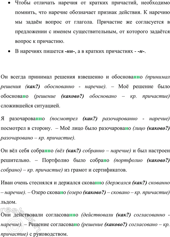 Изображение Придумайте и запишите предложения, в которых приведённые слова будут употреблены сначала...