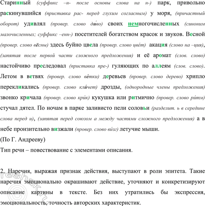 Изображение Прочитайте текст. Какой тип речи использован автором? Привлек слова для справок, вставьте на...