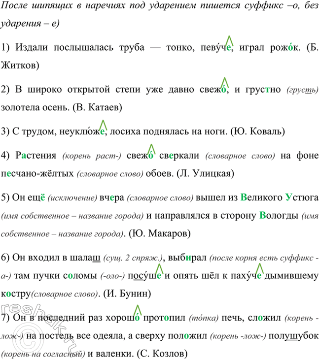 Изображение Перепишите предложения, раскрывая скобки и вставляя пропущен ные буквы.  1) Издали...