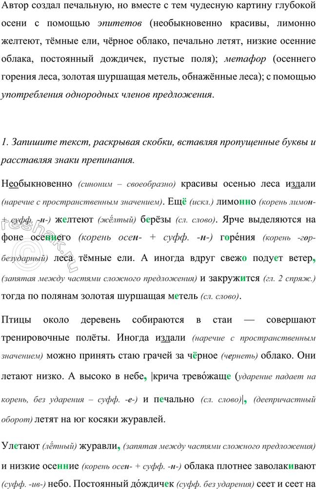 Изображение Прочитайте фрагмент текста. Какое настроение он создаёт? С помощью каких выразительных...