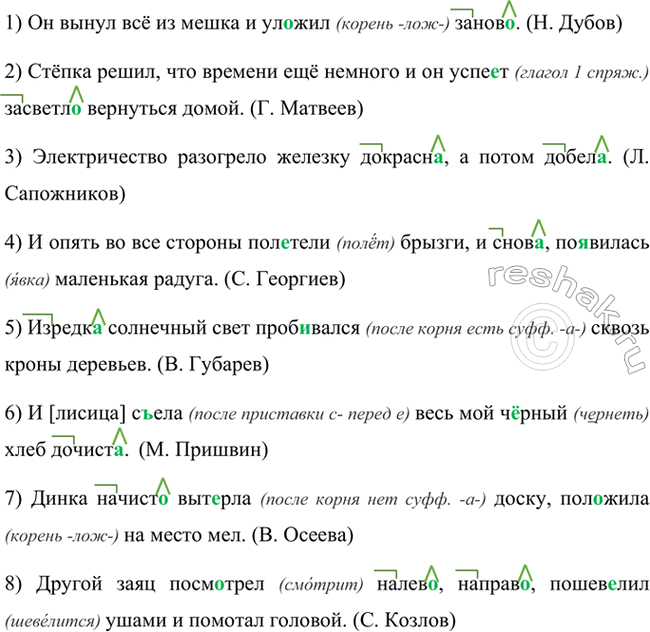 Изображение Перепишите предложения, раскрывая скобки и вставляя пропущенные буквы.  1) Он вынул всё из...