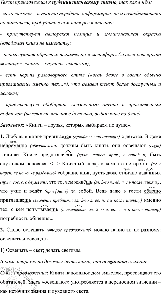 Изображение Прочитайте текст. К какой функциональной разновидности языка он принадлежит? Выберите из...